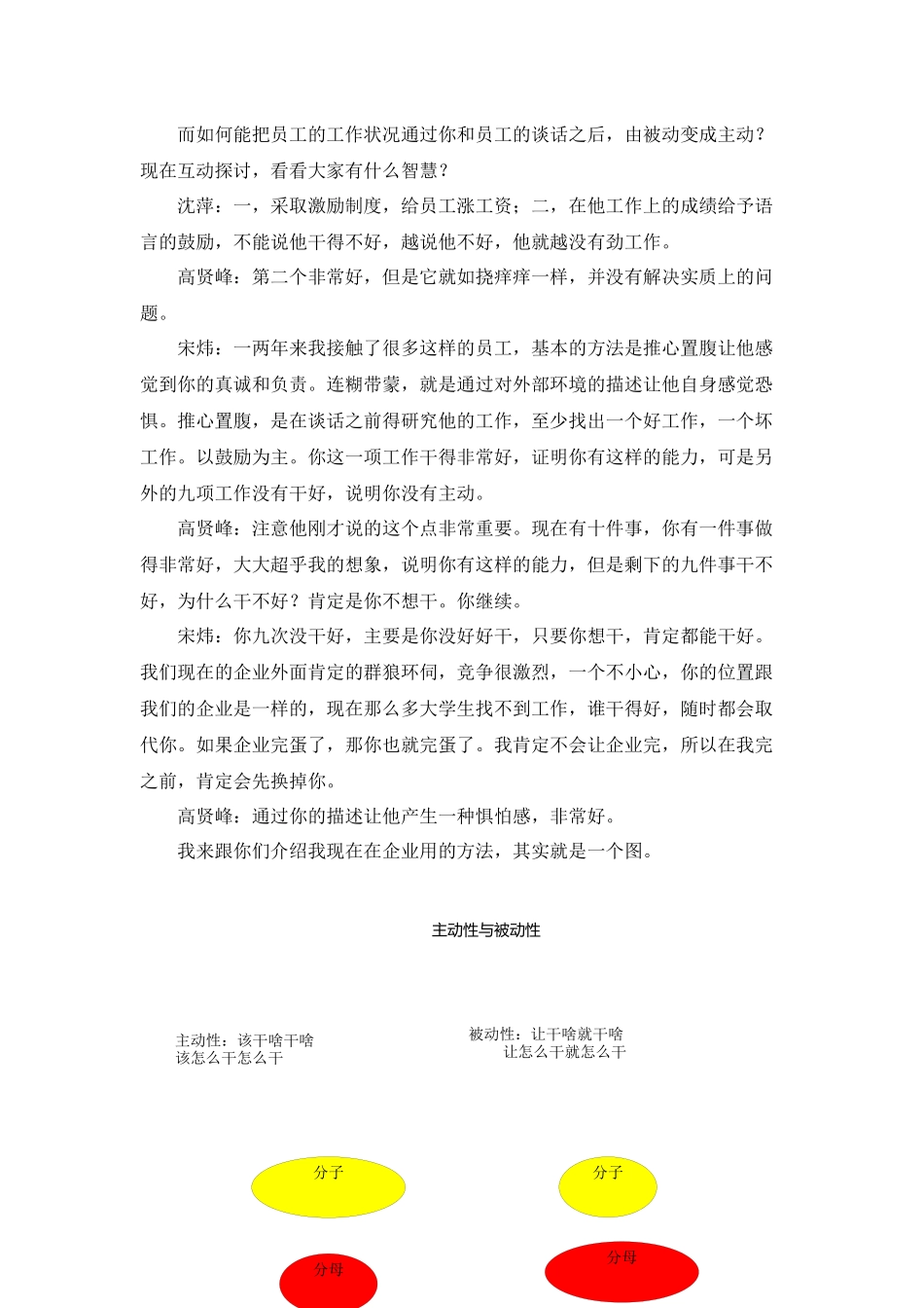 人本管理与人力资源开发_第3页