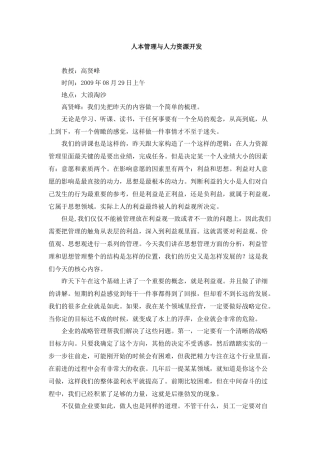 人本管理与人力资源开发