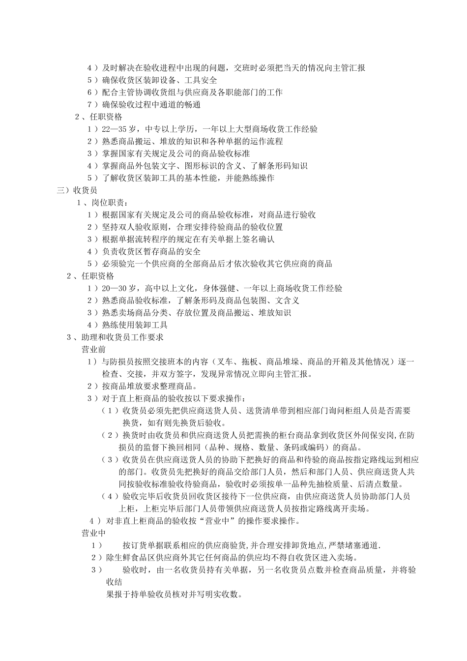 人力资源-001收货职责_第2页