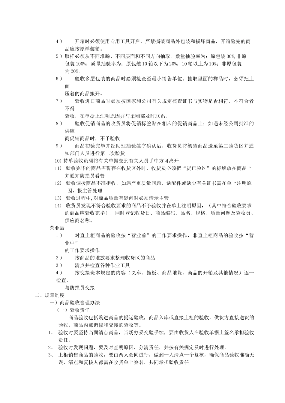 人力资源-001收货职责_第3页