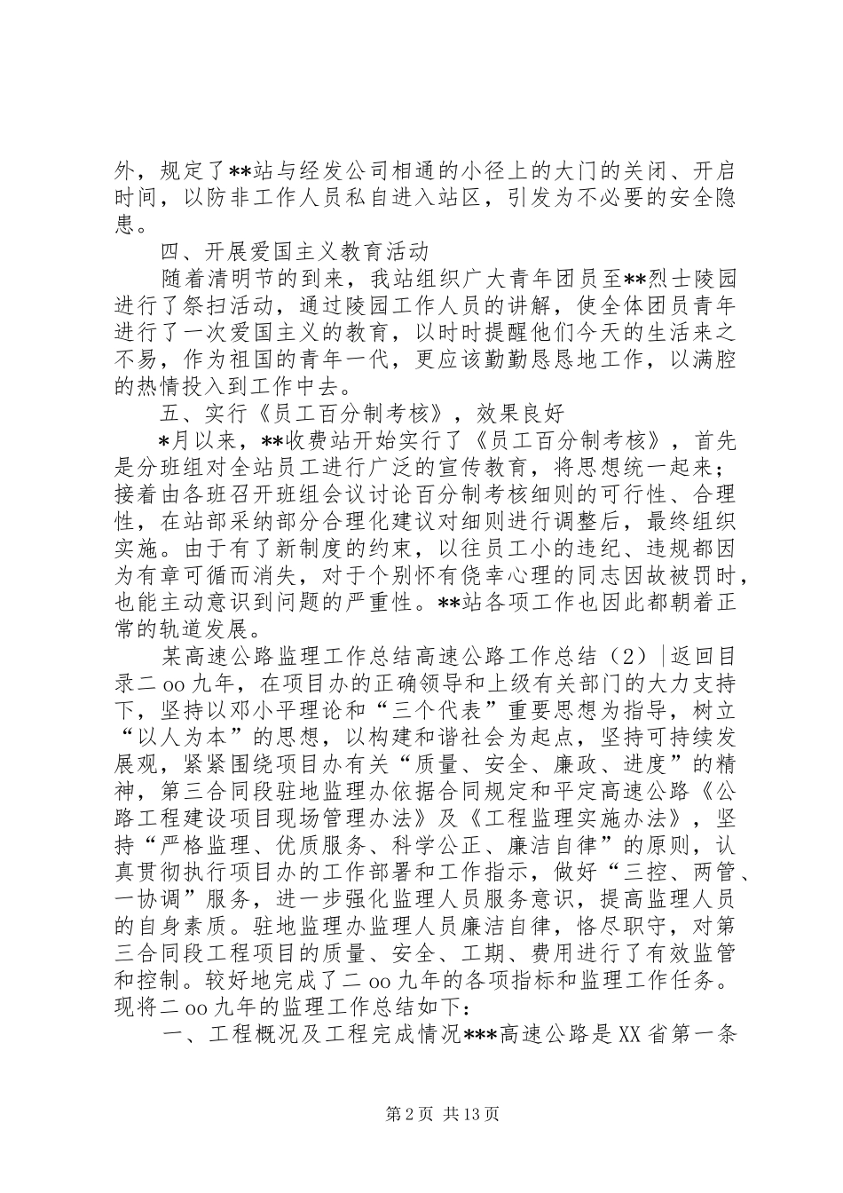 高速公路工作总结4篇_第2页