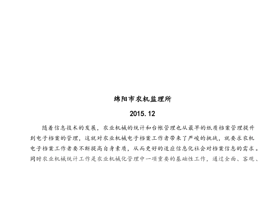 农机监理所(台帐培训资料)(1)_第2页