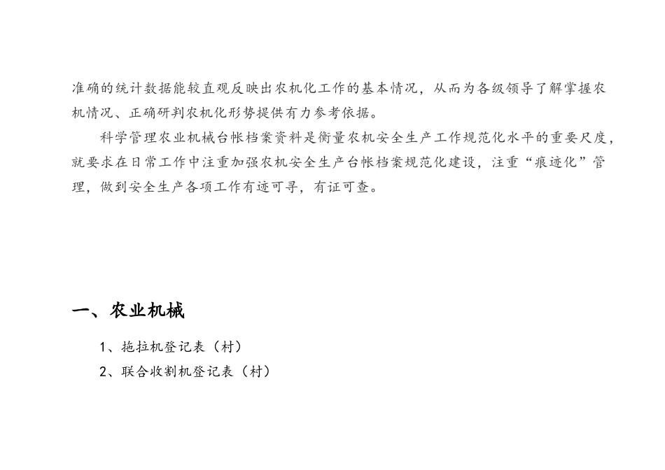 农机监理所(台帐培训资料)(1)_第3页