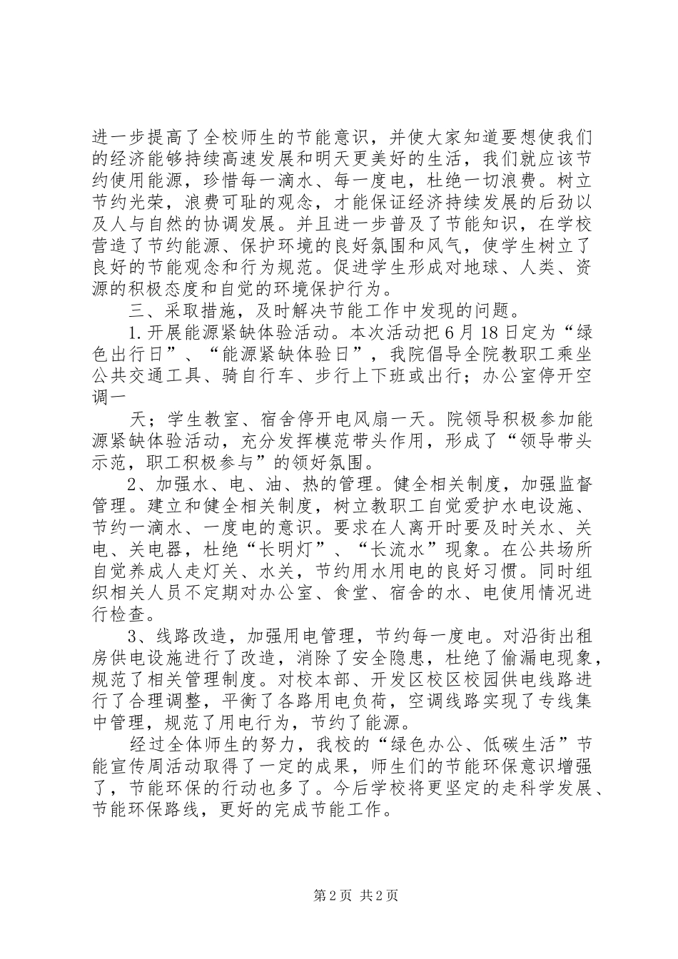 节能活动周总结_3_第2页