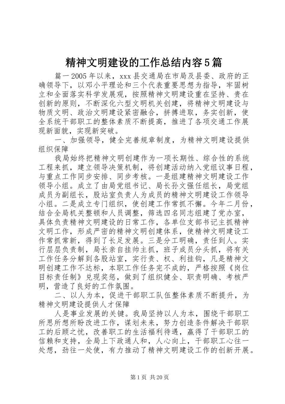 精神文明建设的工作总结内容5篇_第1页