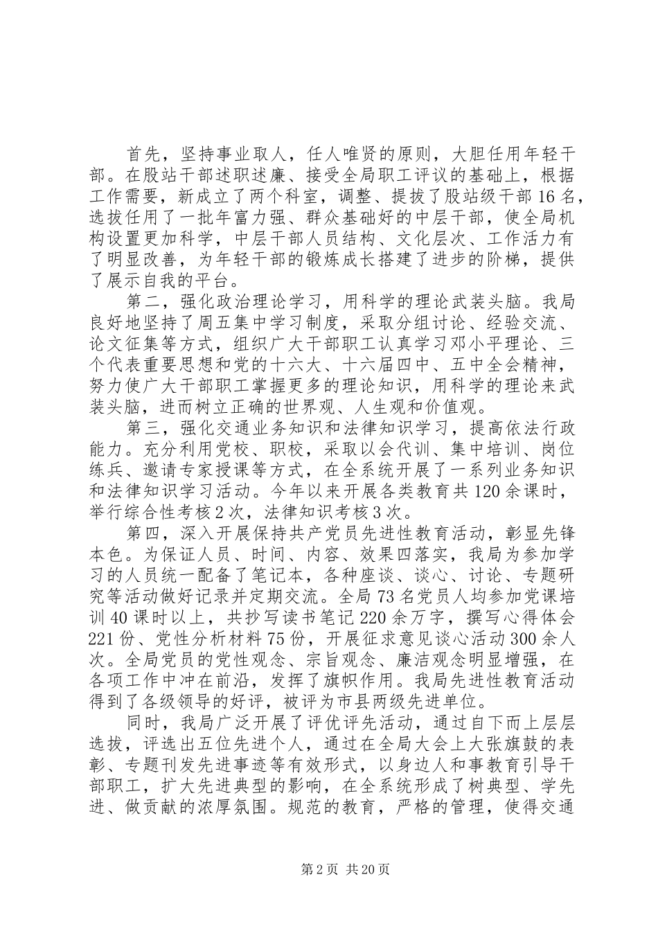 精神文明建设的工作总结内容5篇_第2页