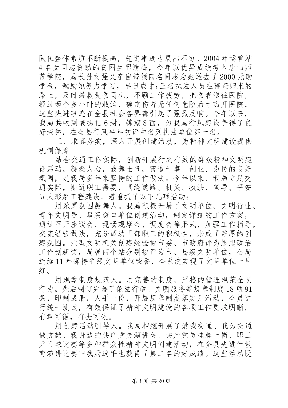精神文明建设的工作总结内容5篇_第3页