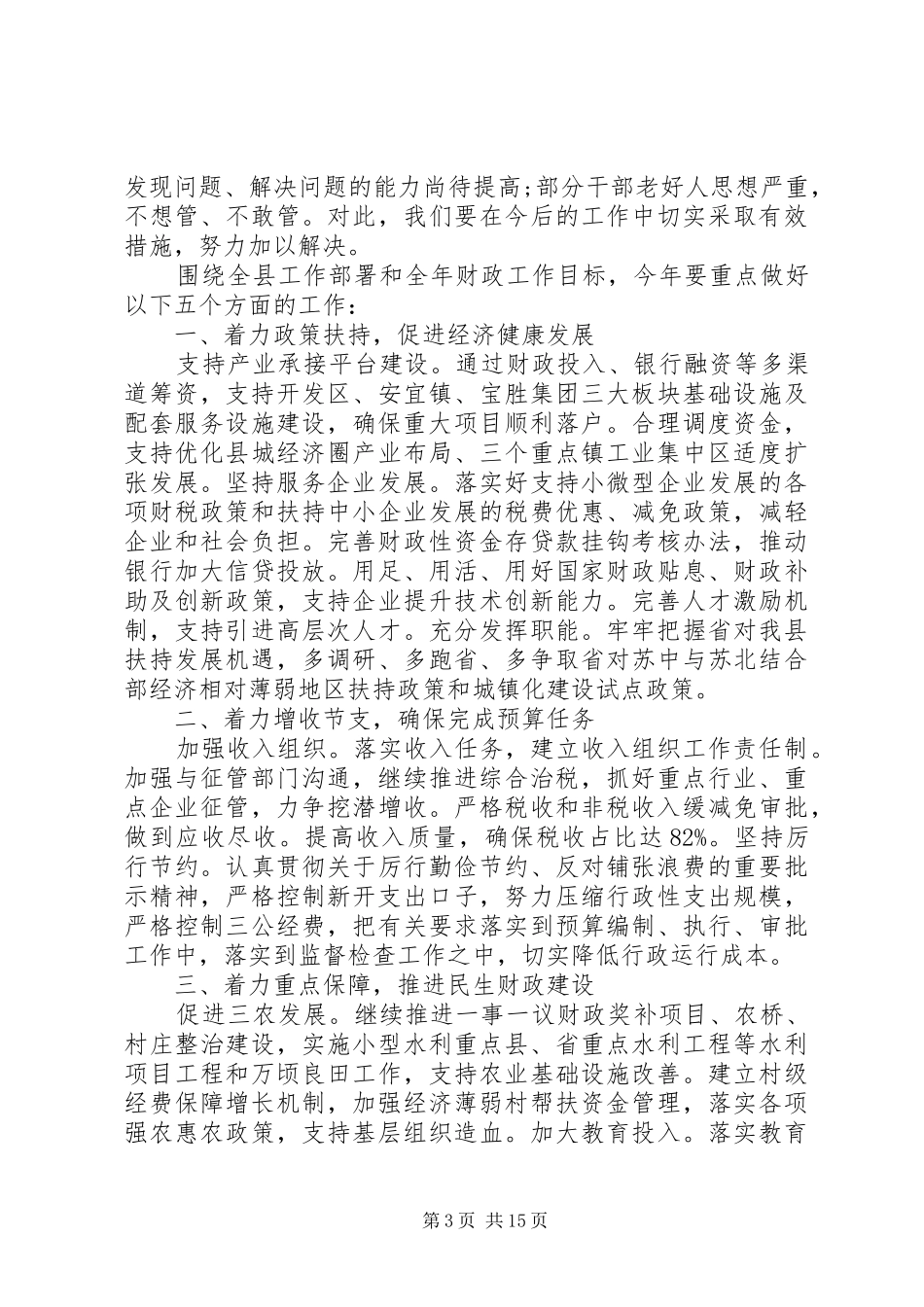 财政系统总结表彰会议讲话_第3页