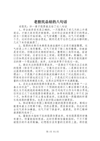 老股民总结的八句话