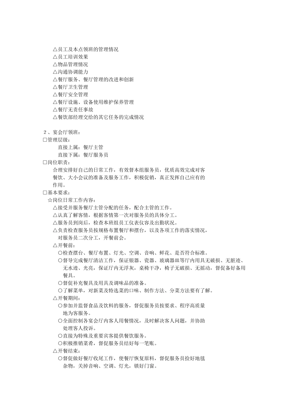 宴会部职责及程序_第2页