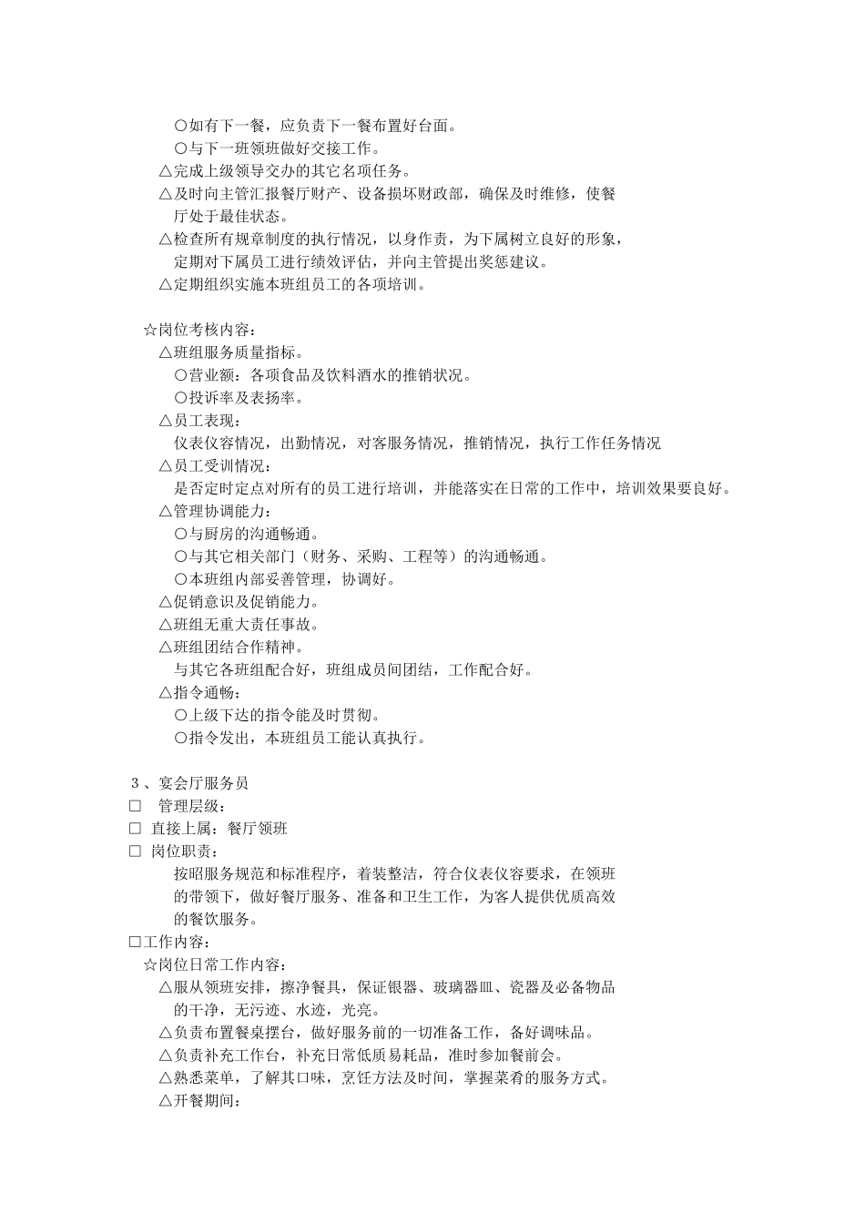 宴会部职责及程序_第3页