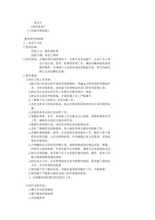 宴会部职责及程序