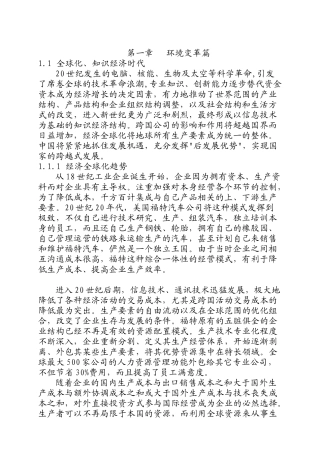 你也可以随需应变(IBM员工培训资料)（28页）