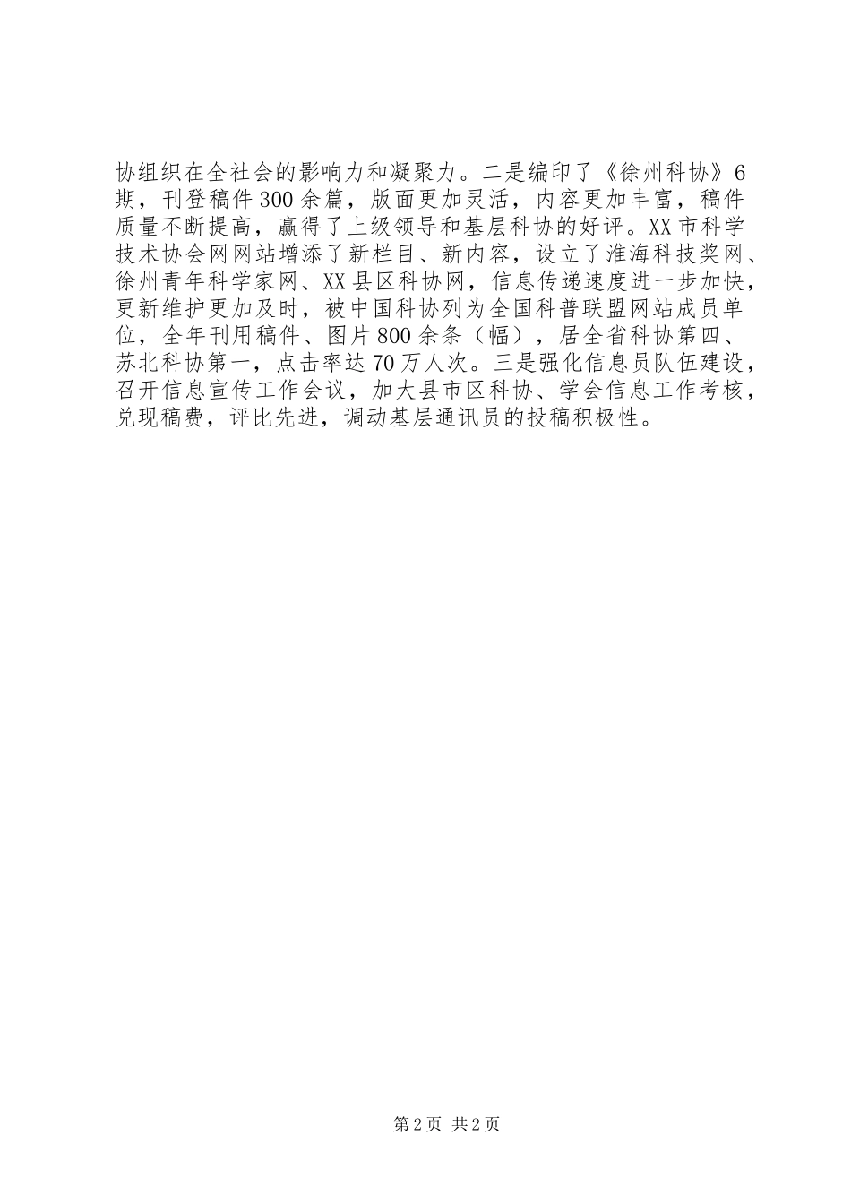 科协办公室工作总结_第2页