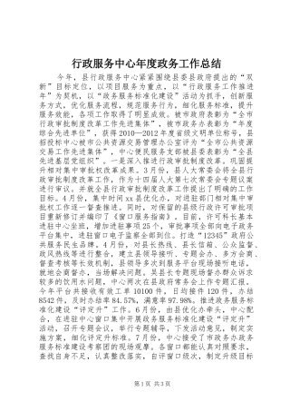 行政服务中心年度政务工作总结