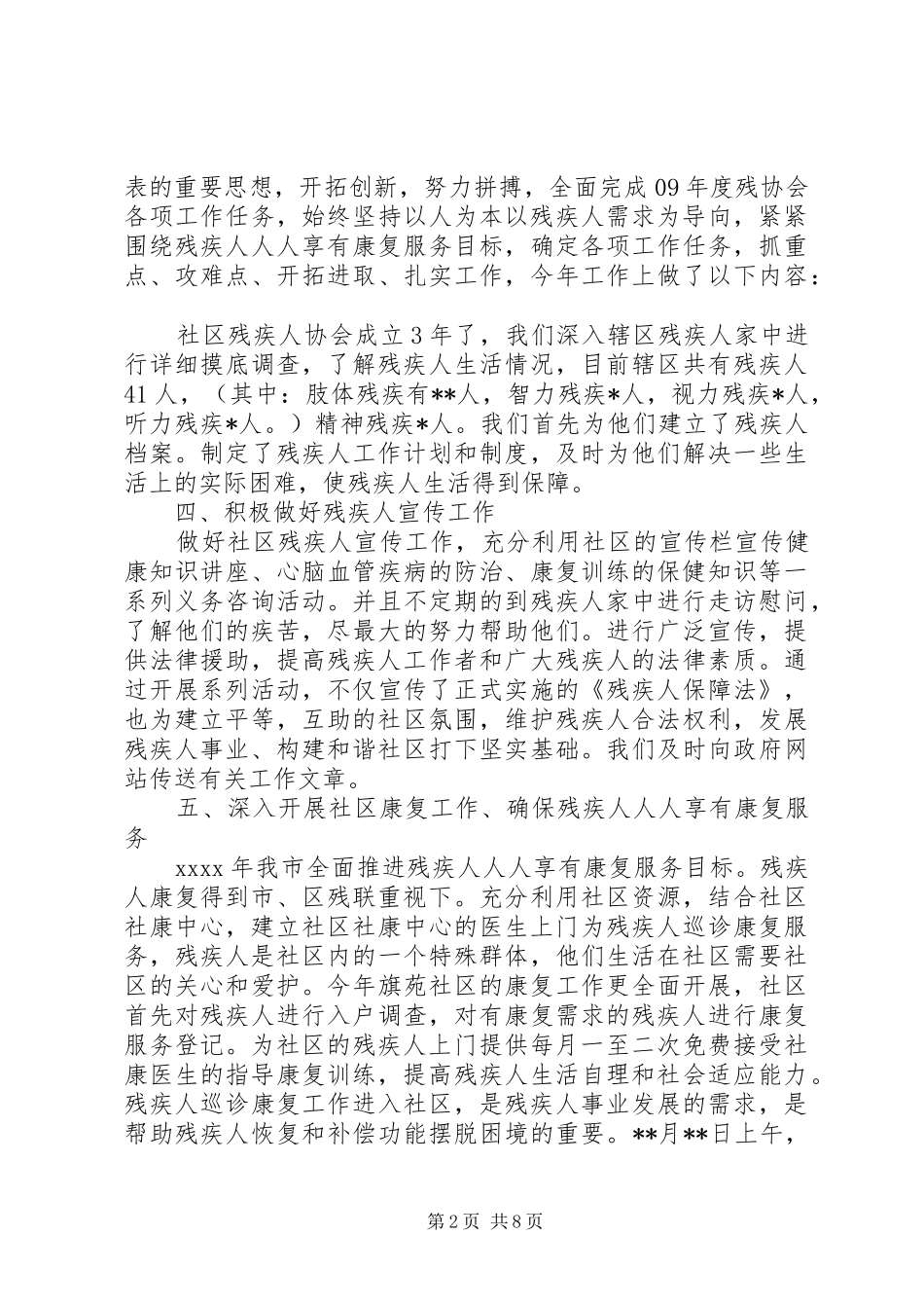 社区残疾人活动总结20XX年_第2页