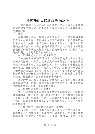 社区残疾人活动总结20XX年