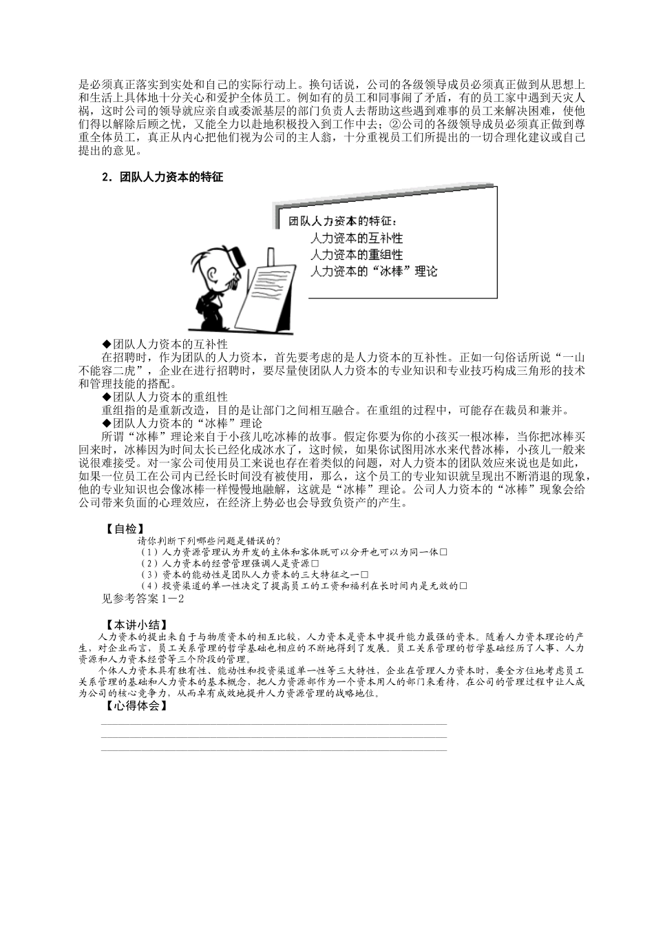 企业员工的辞退管理与技巧_第3页