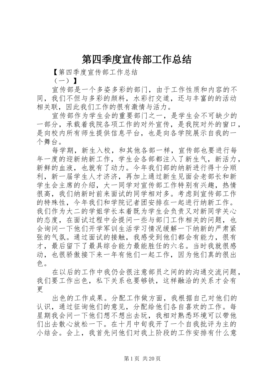 第四季度宣传部工作总结_第1页