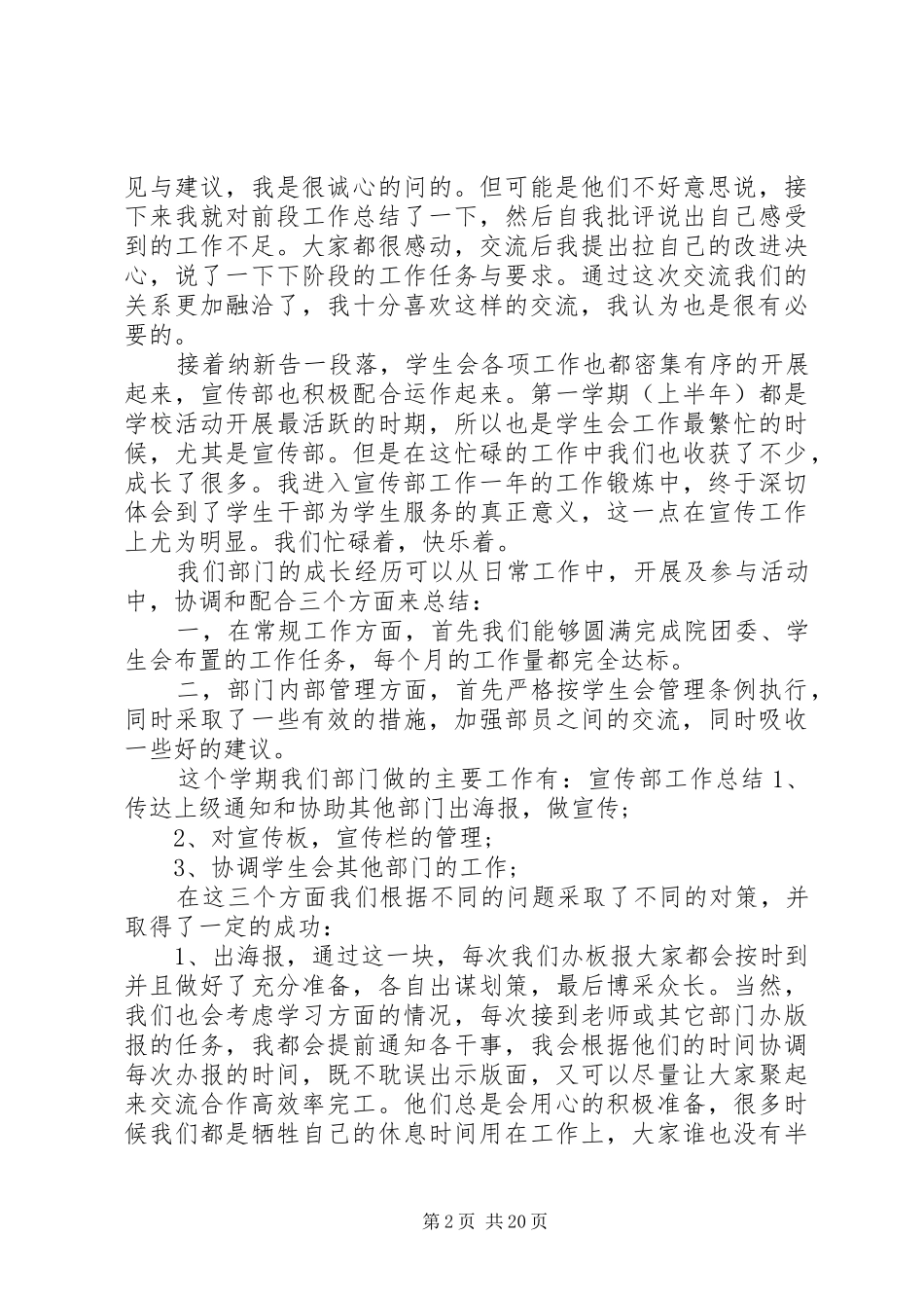 第四季度宣传部工作总结_第2页