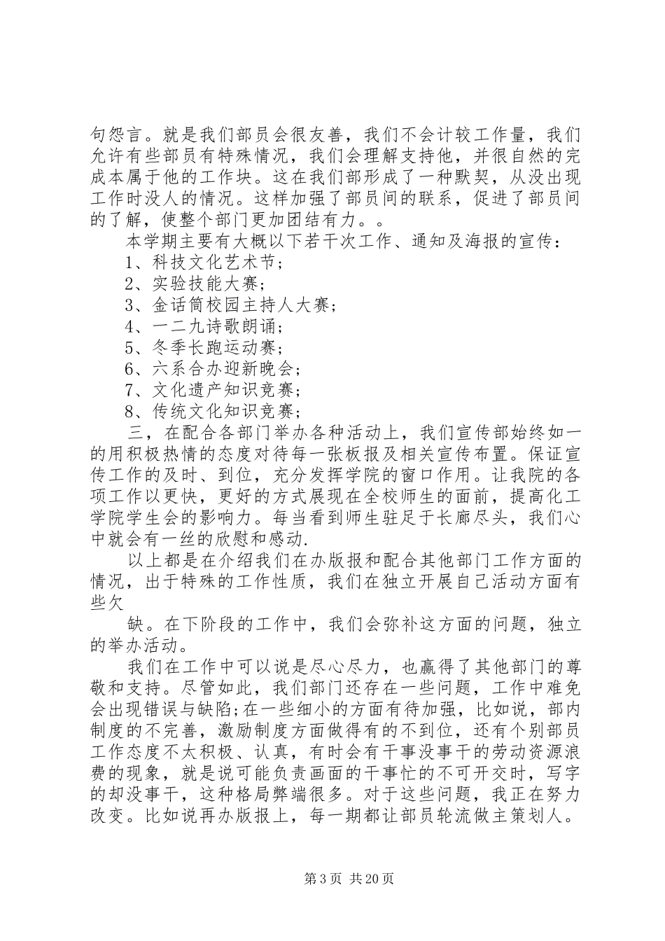 第四季度宣传部工作总结_第3页