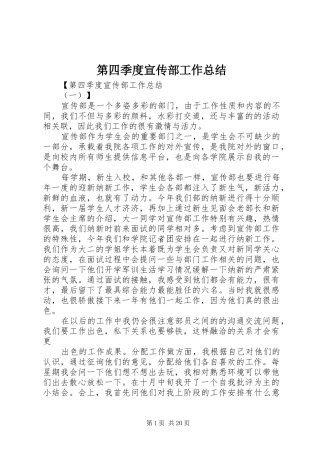 第四季度宣传部工作总结