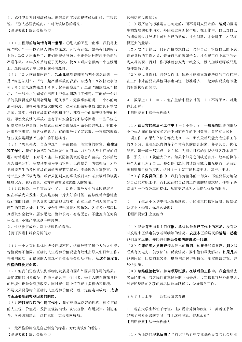 中公面试千题(含解析)_第1页