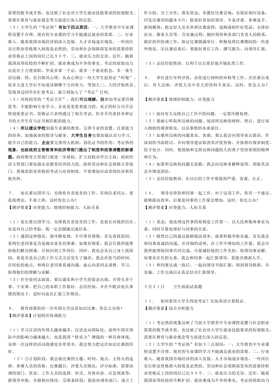 中公面试千题(含解析)_第2页