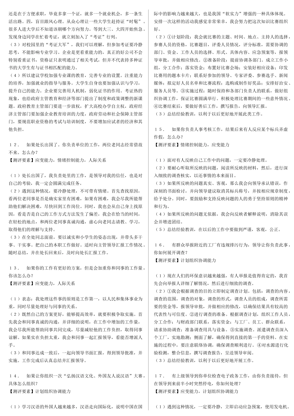 中公面试千题(含解析)_第3页