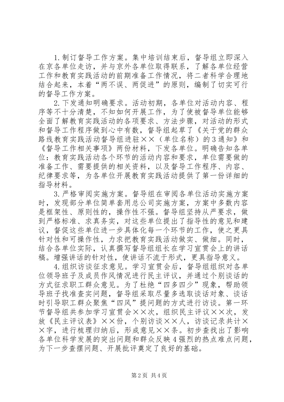 群众路线活动督导组第一环节总结_第2页