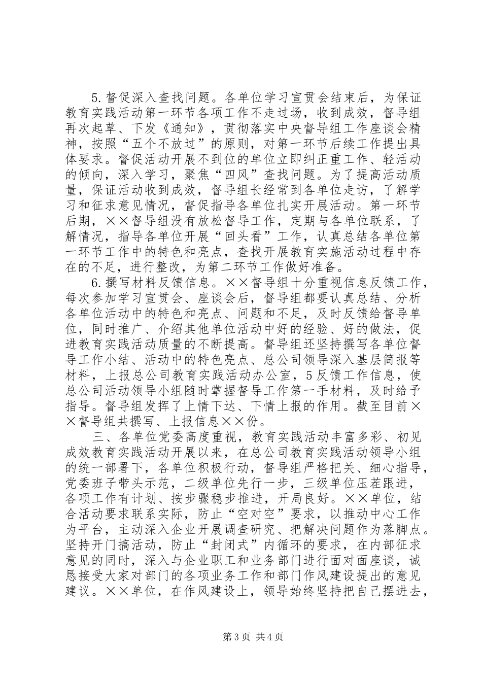 群众路线活动督导组第一环节总结_第3页