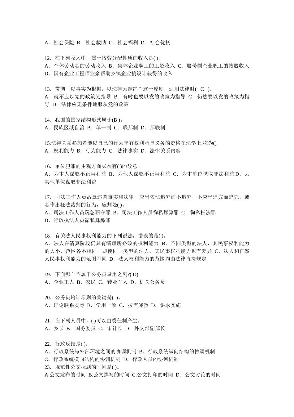事业单位招聘考试模拟试题_第2页