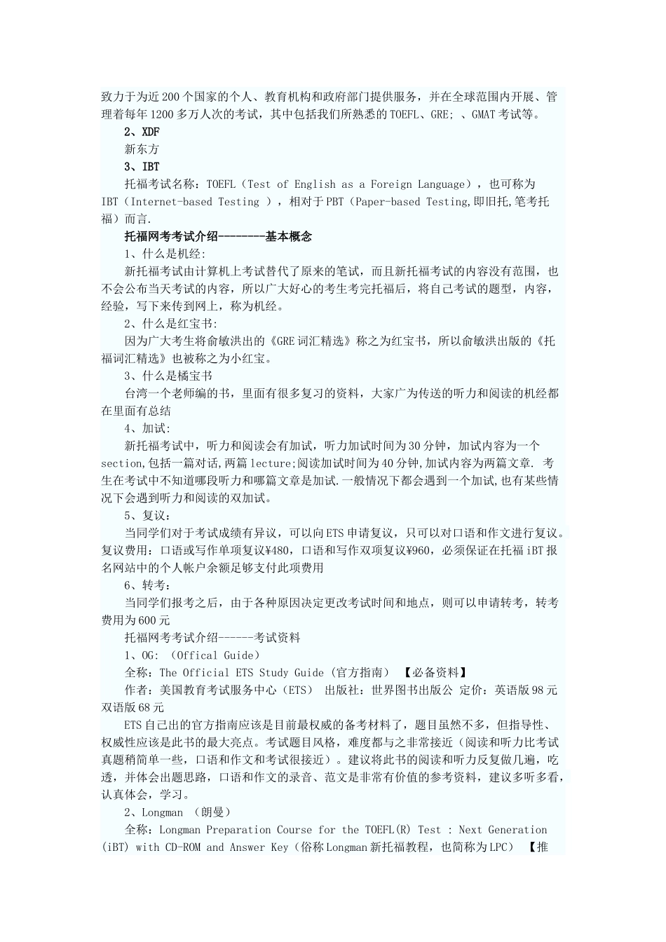 人力资源-sjoxeq托_福扫盲_第3页