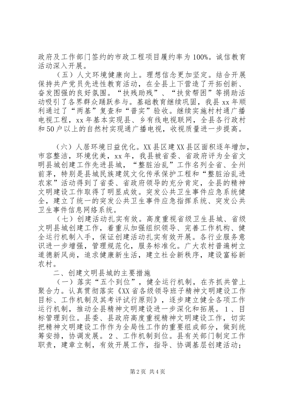 精神文明建设工作总结 (29)_第2页