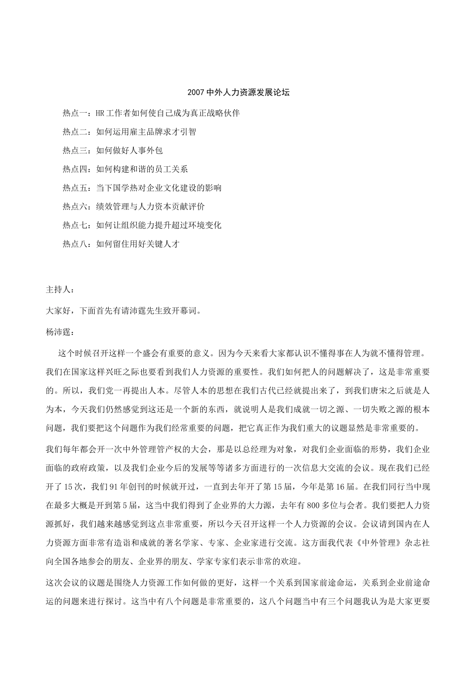 人力资源-5、第一天上午 HR大师全部讲义_第1页