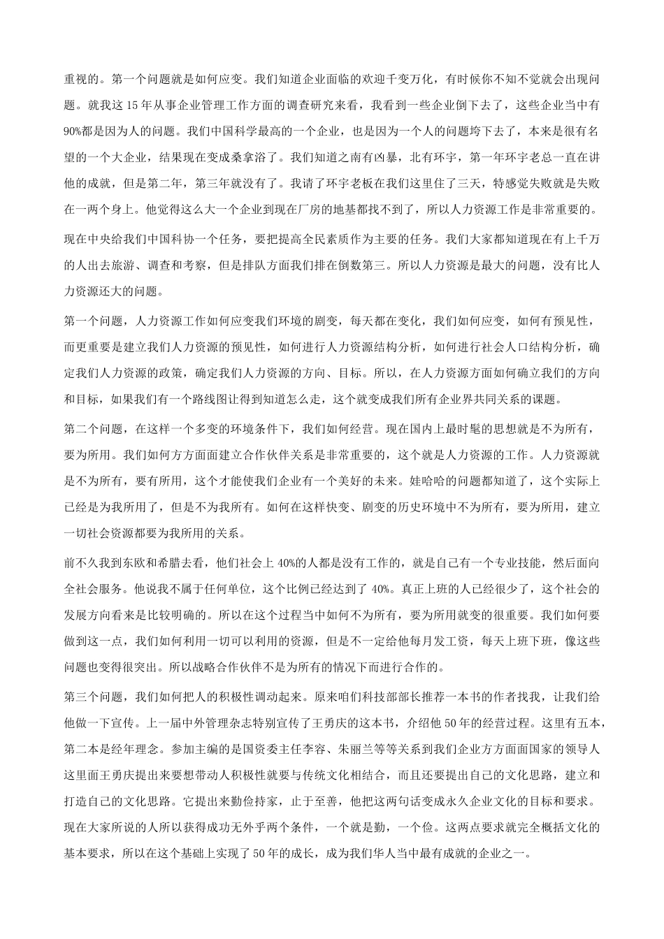 人力资源-5、第一天上午 HR大师全部讲义_第2页