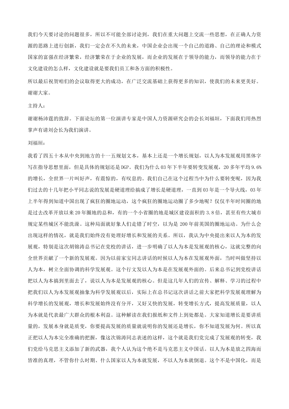 人力资源-5、第一天上午 HR大师全部讲义_第3页