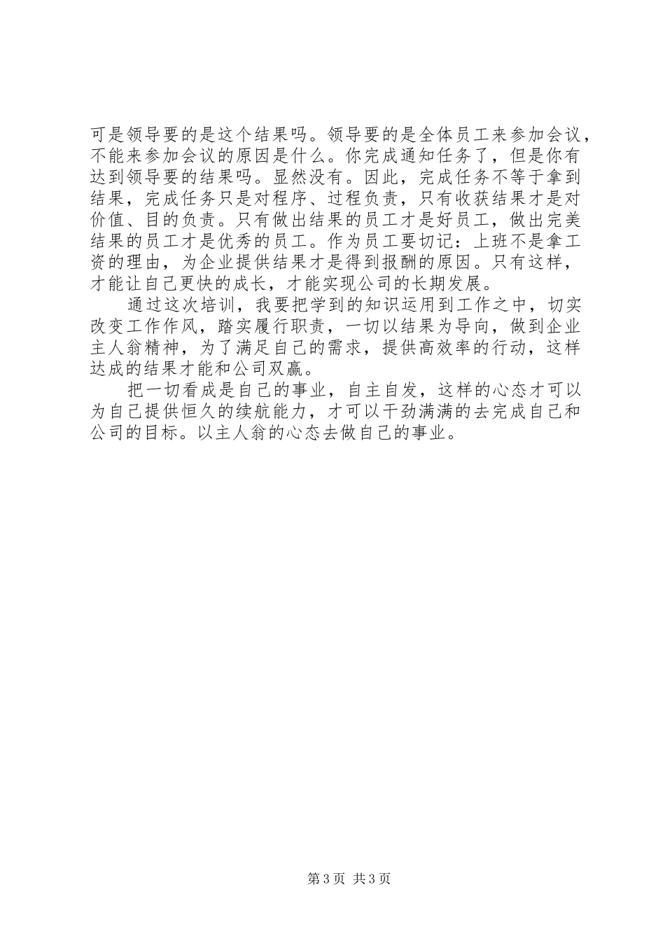 聚成培训学习心得总结_第3页