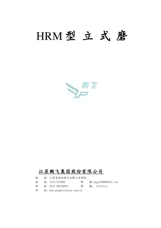 人力资源-HRM1300立式磨样本资料080419说明书1(英)