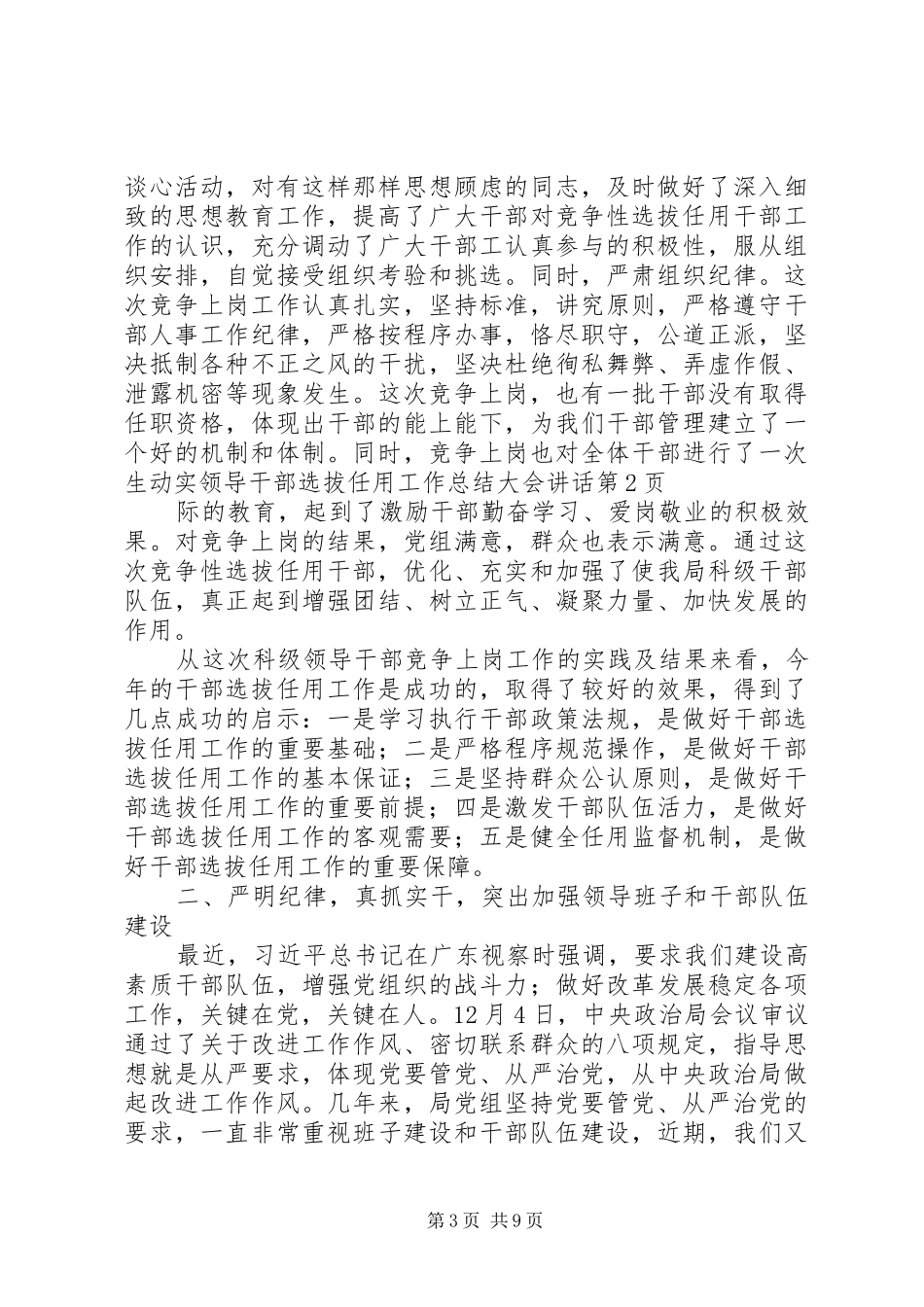 领导干部选拔任用工作总结大会讲话_第3页