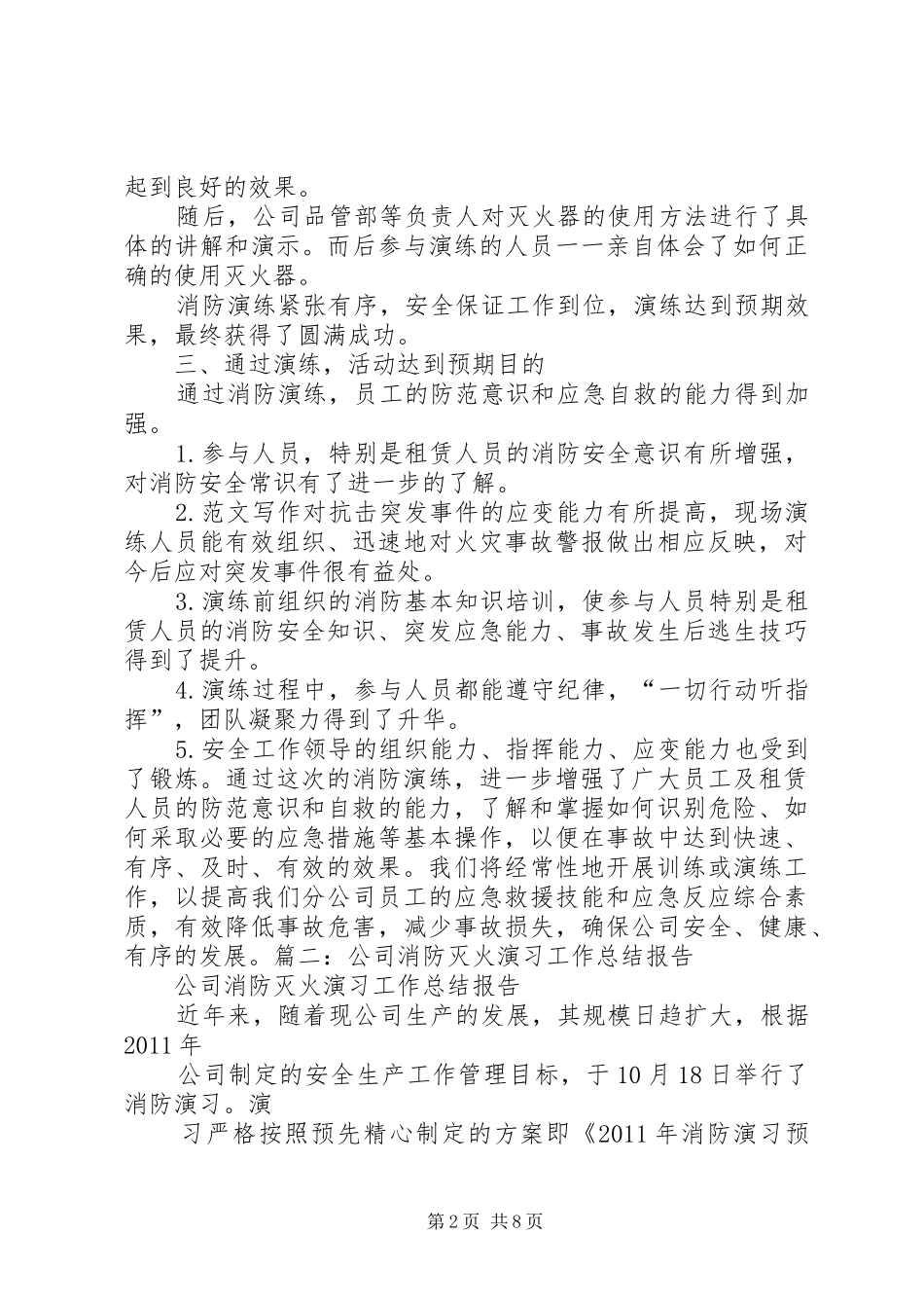 防火演练工作总结_第2页
