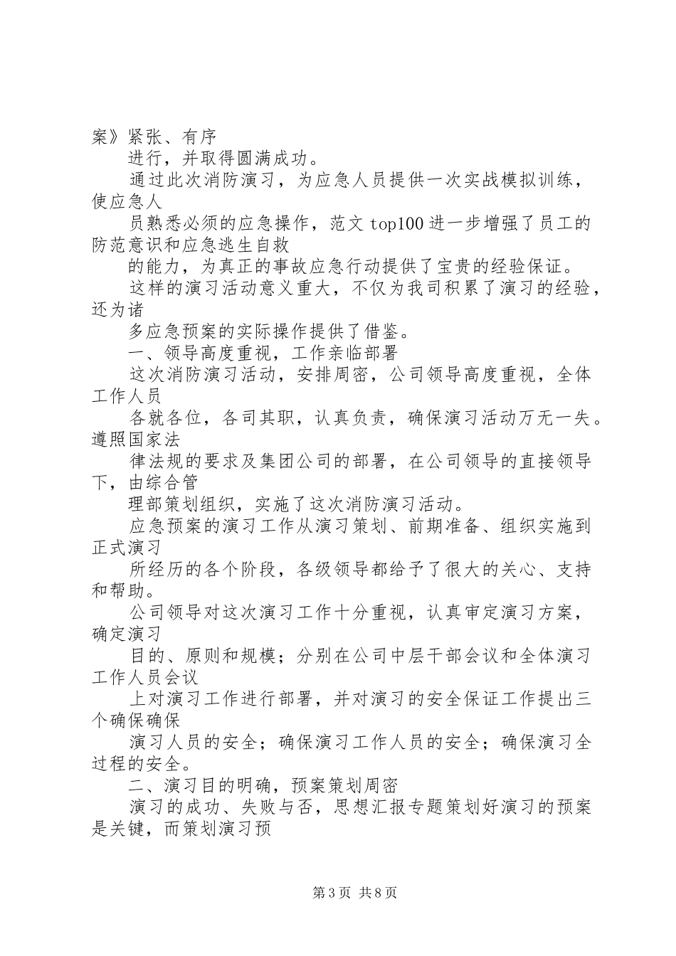 防火演练工作总结_第3页