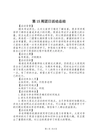 第15周团日活动总结