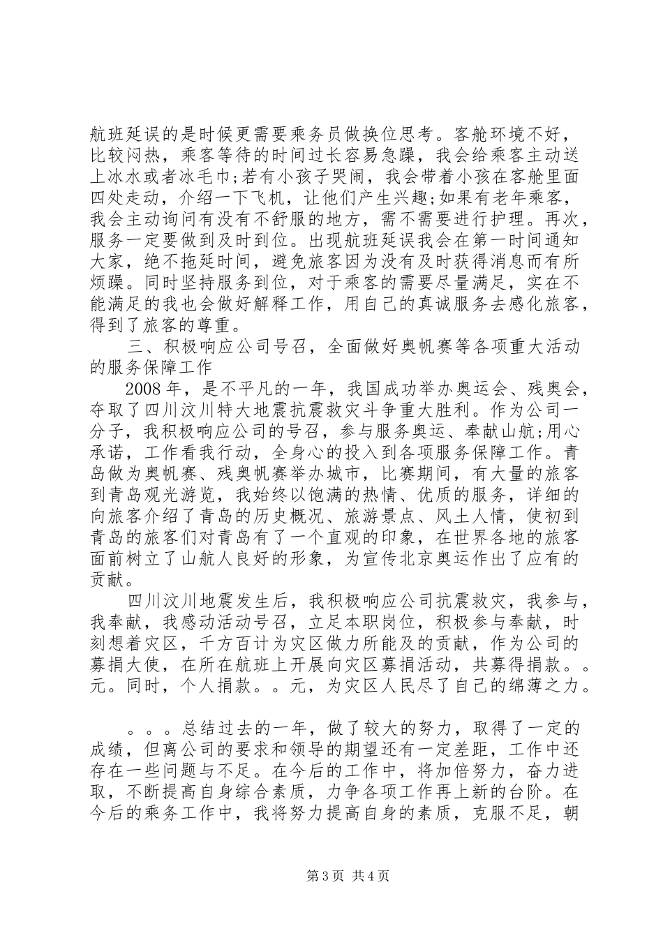 空中乘务长年终总结_第3页