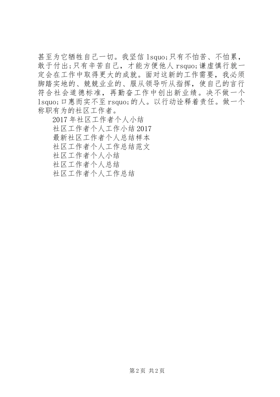 精选社区工作者个人工作总结_第2页