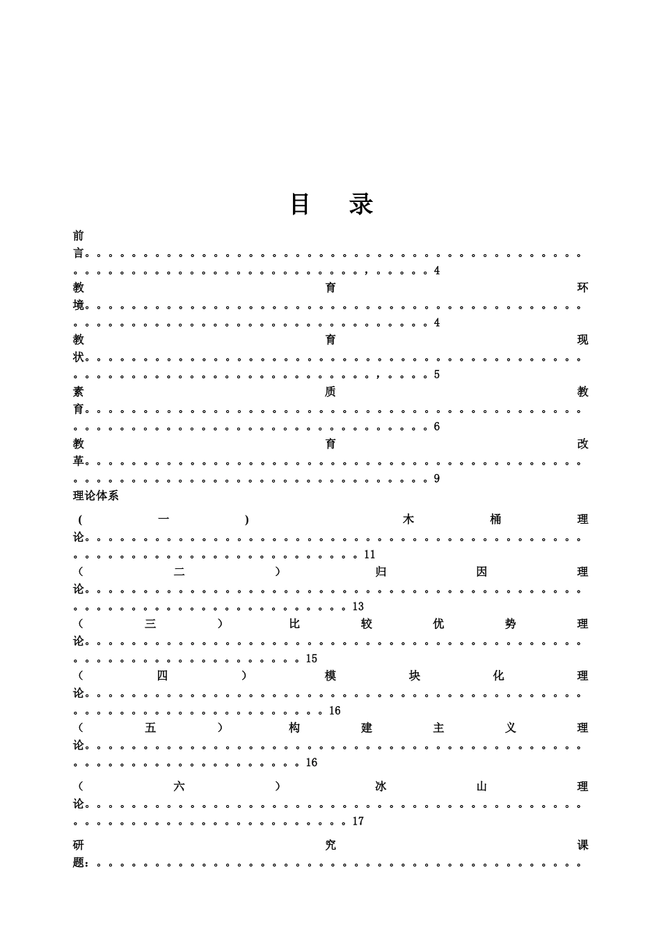 中国管理类人才素质教育体系_第2页