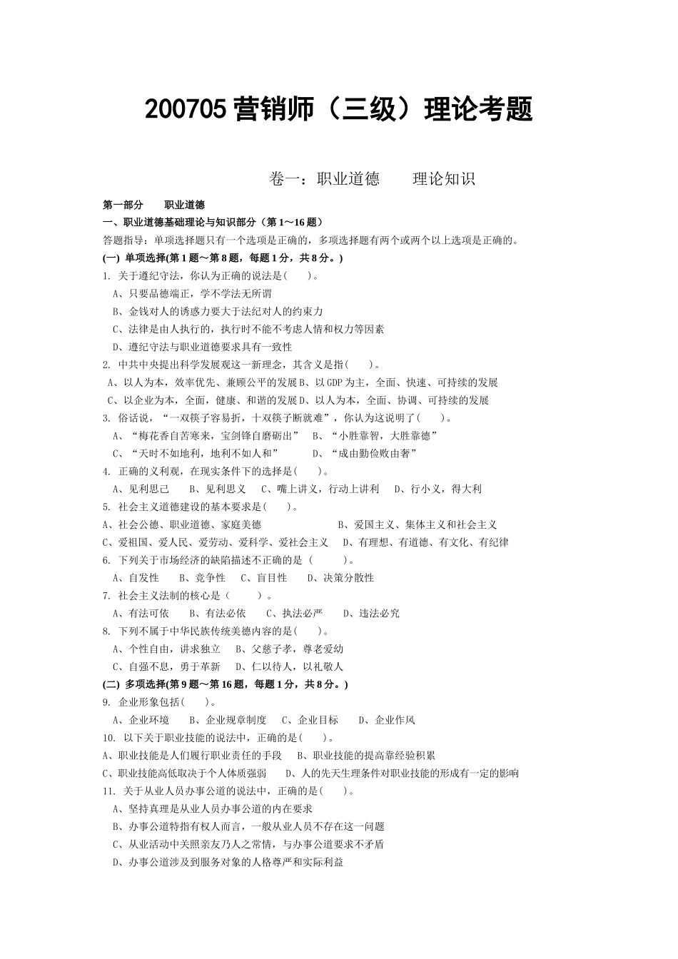 助理营销师07年5月11月_第1页