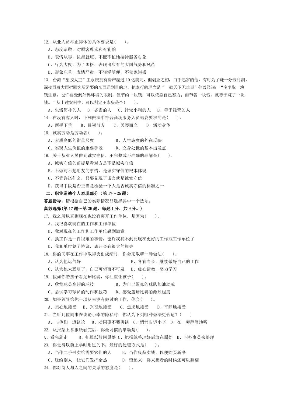 助理营销师07年5月11月_第2页