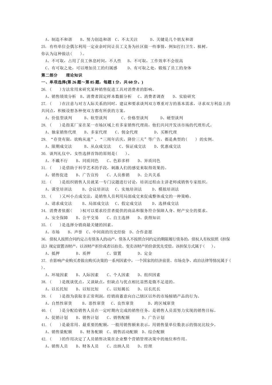 助理营销师07年5月11月_第3页