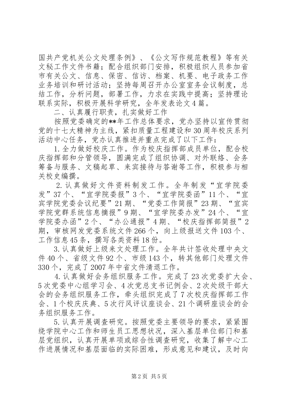 高校党办年终工作汇报总结_第2页